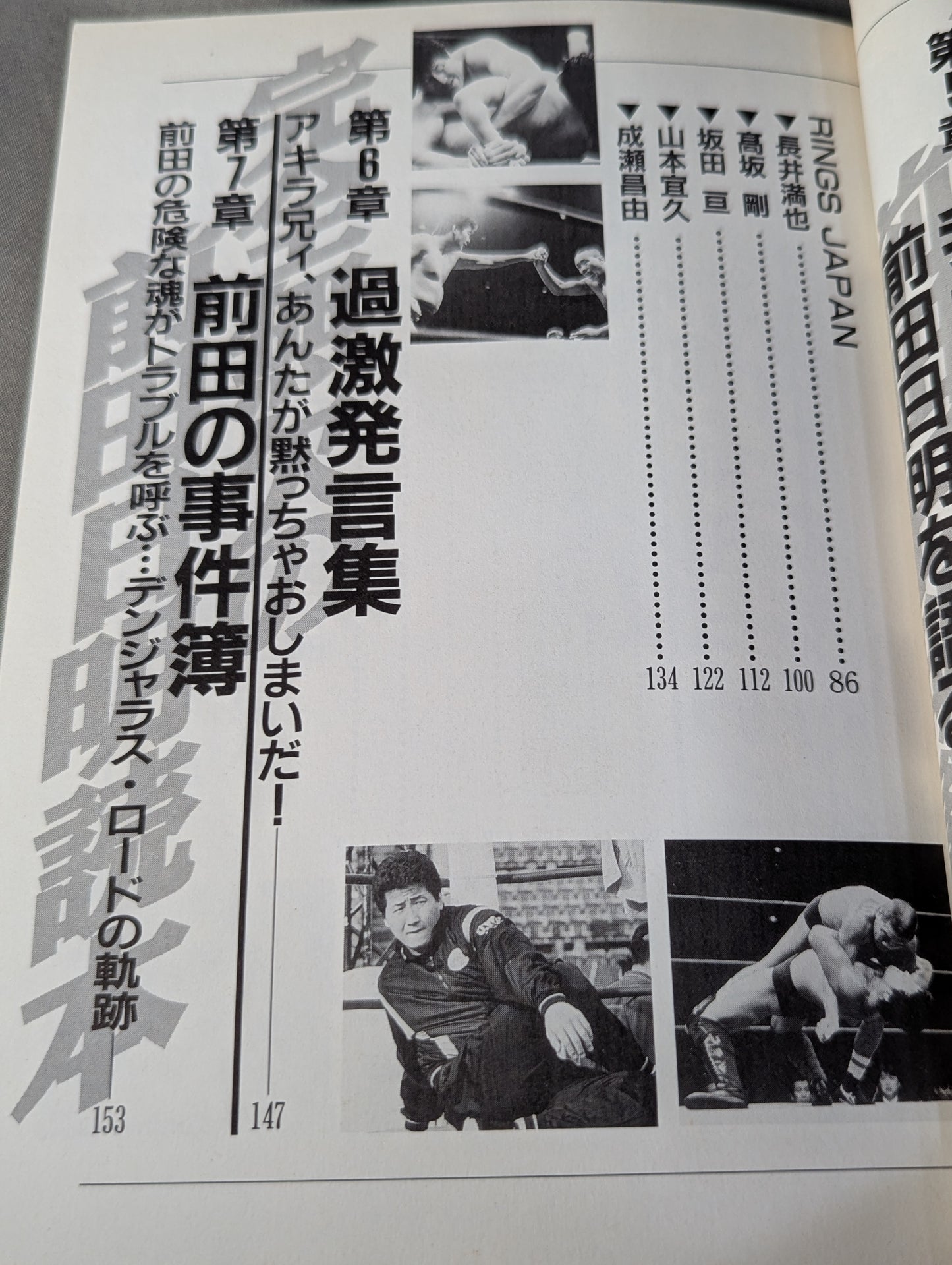 A flawless Akira Maeda  reading book