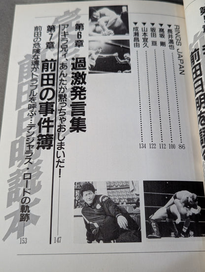A flawless Akira Maeda  reading book