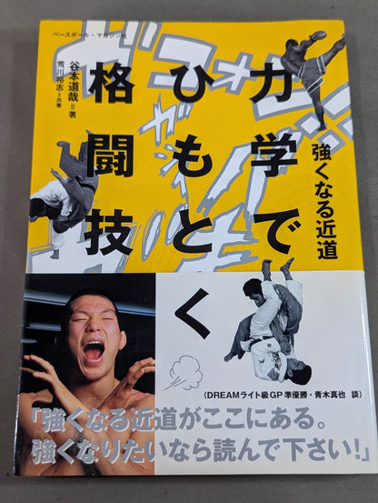 A shortcut to becoming stronger, a martial art that uses mechanics to string