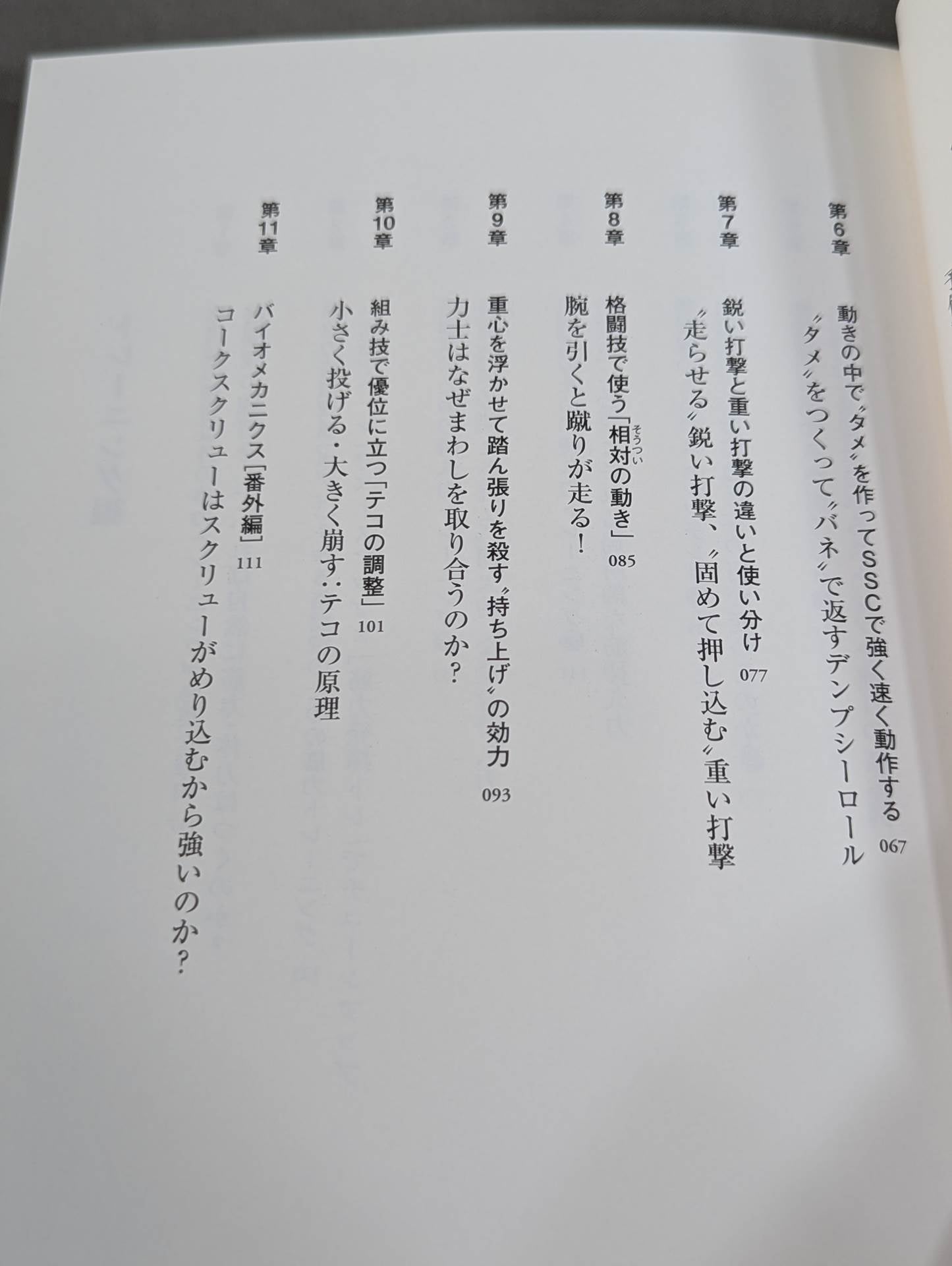 A shortcut to becoming stronger, a martial art that uses mechanics to string