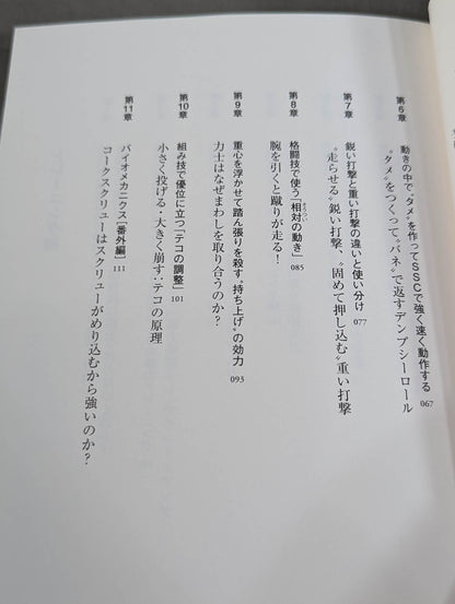 A shortcut to becoming stronger, a martial art that uses mechanics to string