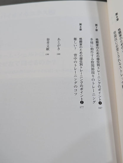 A shortcut to becoming stronger, a martial art that uses mechanics to string