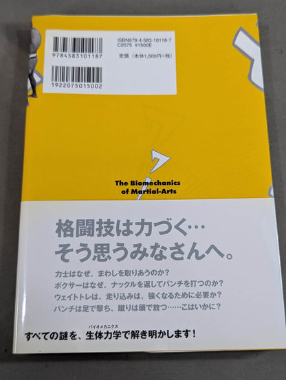 A shortcut to becoming stronger, a martial art that uses mechanics to string