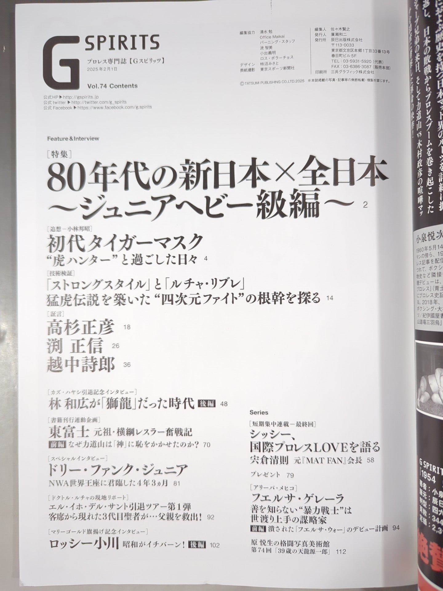 Gスピリッツ74