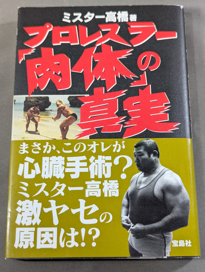 Pro Wrestler: The Truth About the "Body"