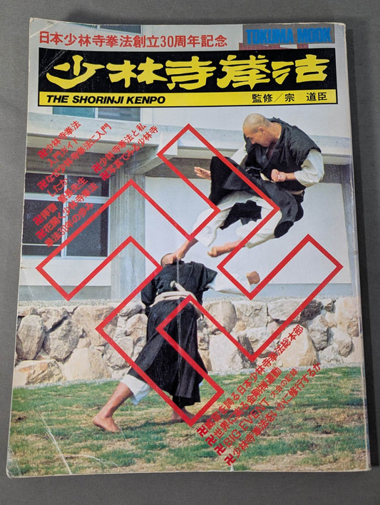 Shaolin Kenpo 30th Anniversary of the Founding of Shaolin Kenpo in Japan