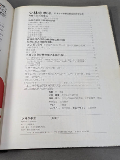 Shaolin Kenpo 30th Anniversary of the Founding of Shaolin Kenpo in Japan