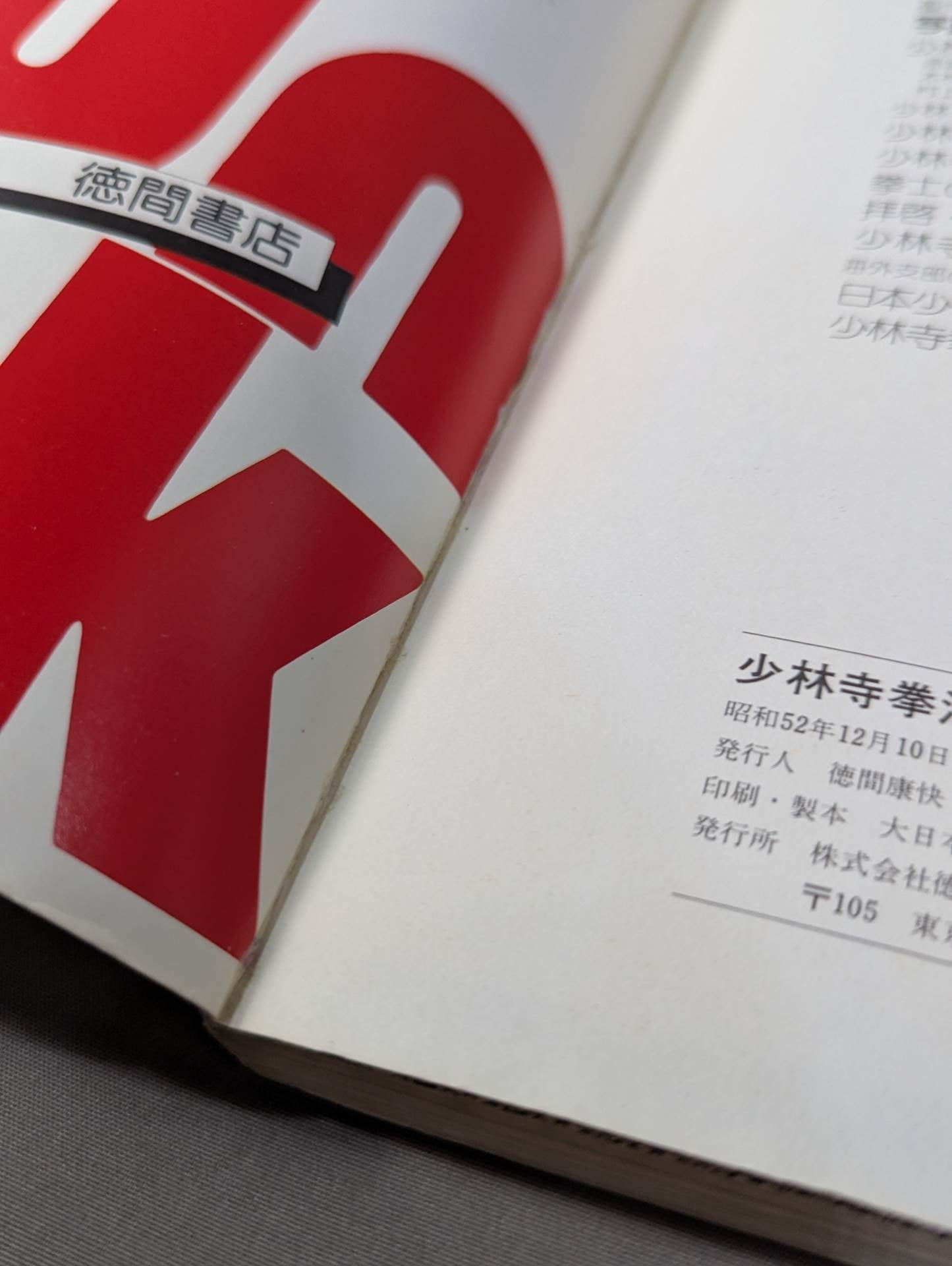 Shaolin Kenpo 30th Anniversary of the Founding of Shaolin Kenpo in Japan