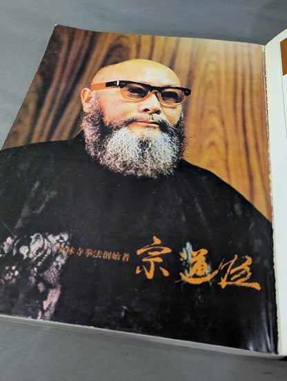 Shaolin Kenpo 30th Anniversary of the Founding of Shaolin Kenpo in Japan