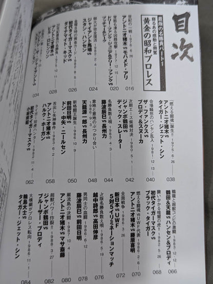 プロレス最強の名勝負はコレだ!