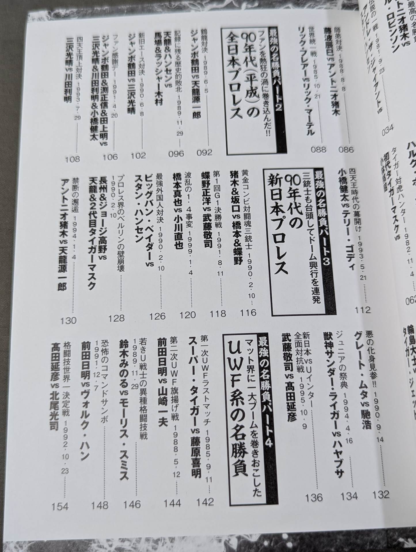 プロレス最強の名勝負はコレだ!