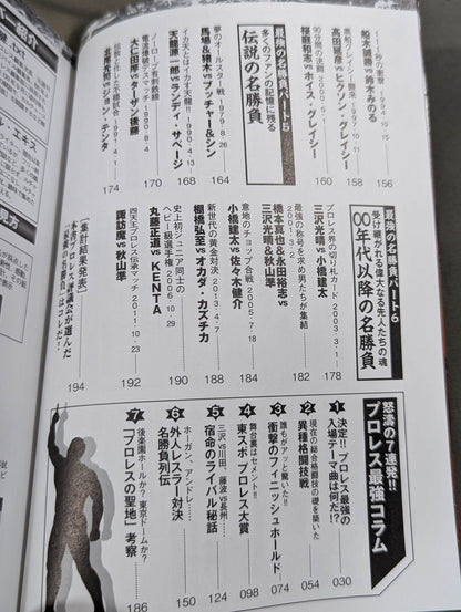 プロレス最強の名勝負はコレだ!