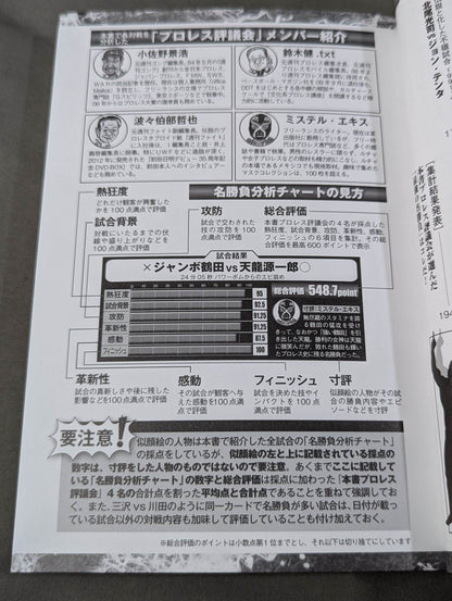 プロレス最強の名勝負はコレだ!