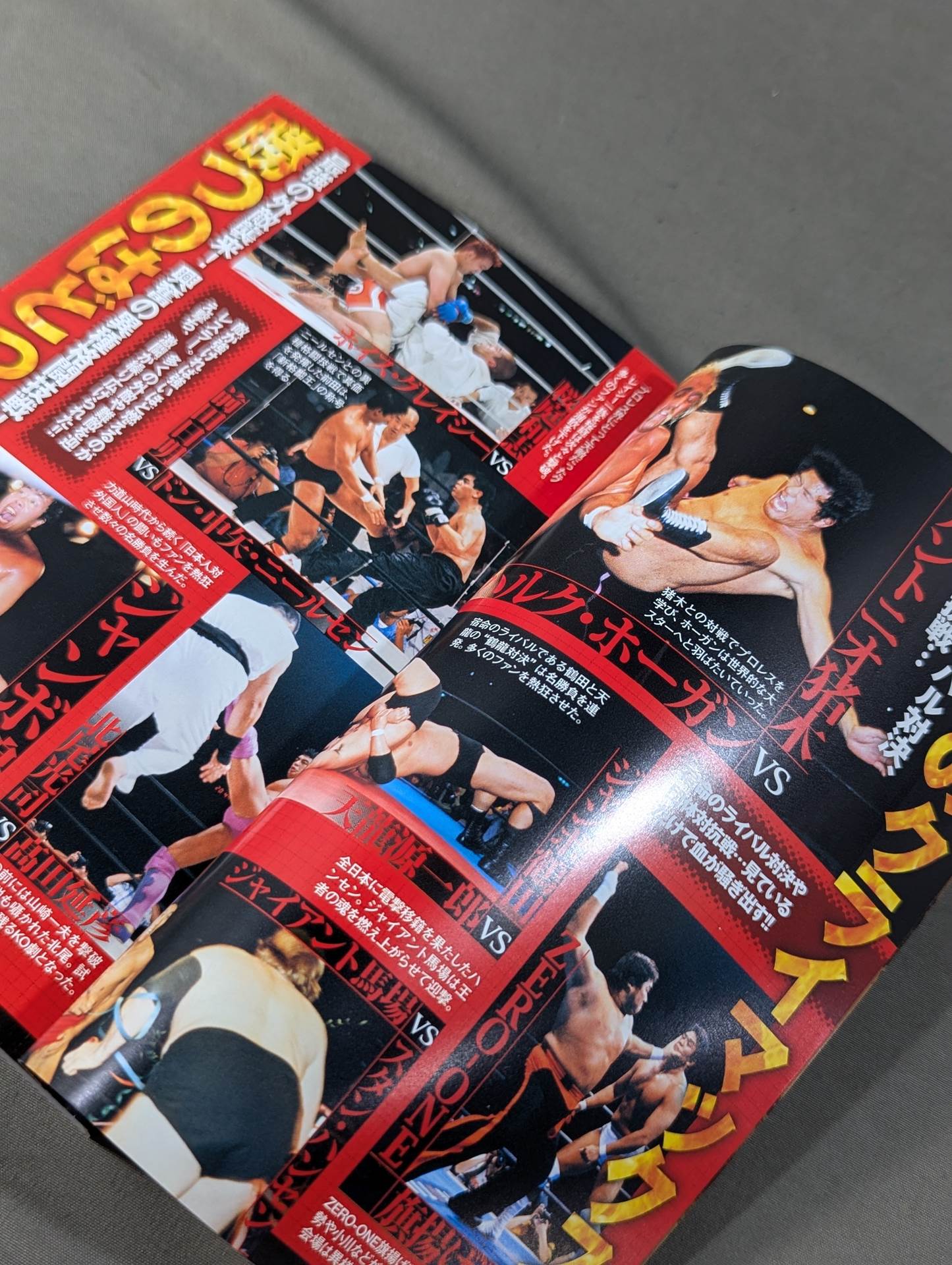 プロレス最強の名勝負はコレだ!