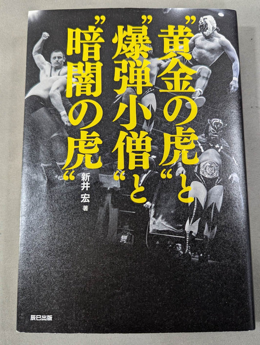 "The Golden Tiger" and "The Bomb Boy" and "The Tiger in the Dark"