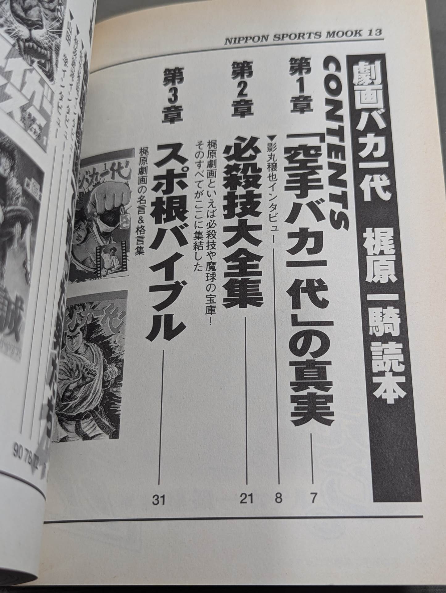 「再校 要馬秘極集」貞享五年 河内屋嘉七 13巻揃6冊|馬術 馬医術 兵法 和本 劇画バカ一代 梶原一騎読本～13回忌メモリアル～ – 闘道館