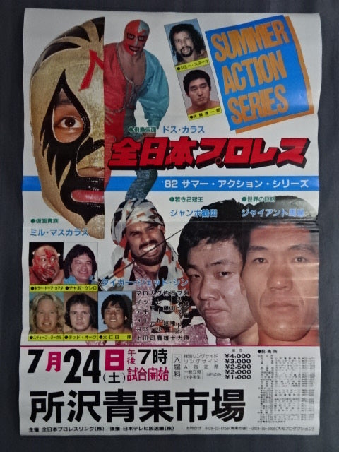 82サマー・アクション・シリーズ【前半戦】