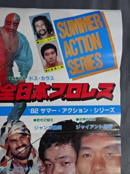 82サマー・アクション・シリーズ【前半戦】