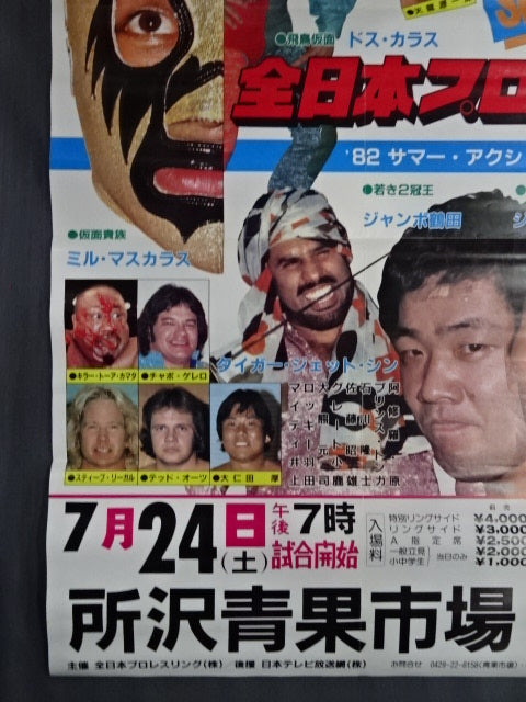 82サマー・アクション・シリーズ【前半戦】