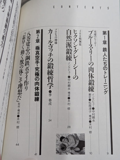 格闘王3 格闘ボディのつくり方 あくまで戦うための肉体鍛錬最強本!
