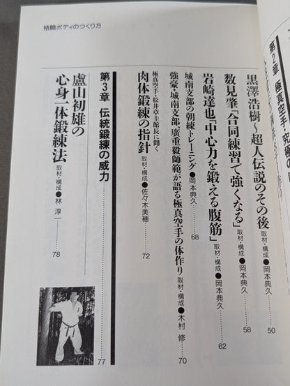格闘王3 格闘ボディのつくり方 あくまで戦うための肉体鍛錬最強本!