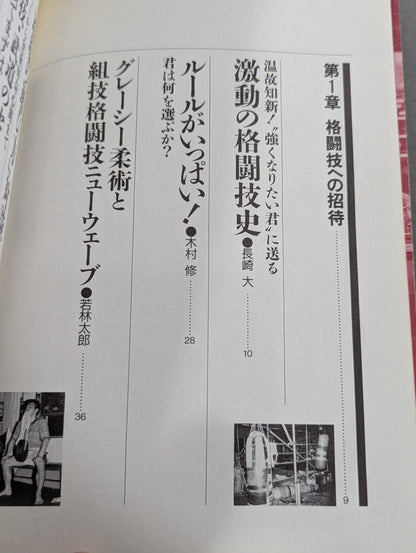 Kakutou Oh 1: Martial Arts Introductory Reader
