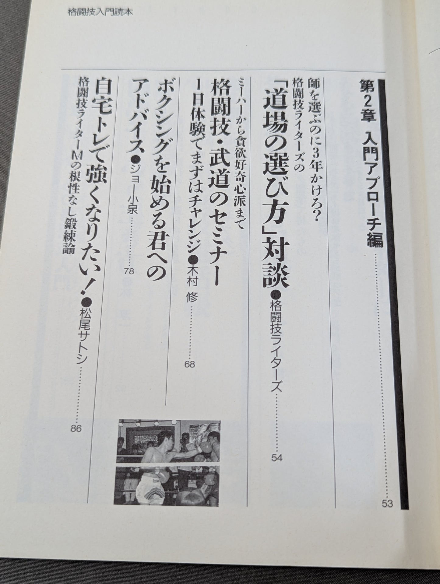 Kakutou Oh 1: Martial Arts Introductory Reader