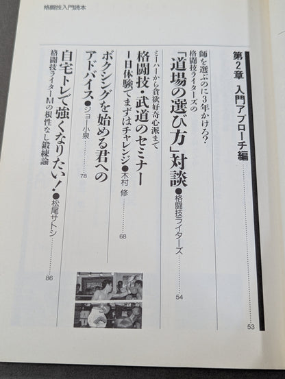 Kakutou Oh 1: Martial Arts Introductory Reader