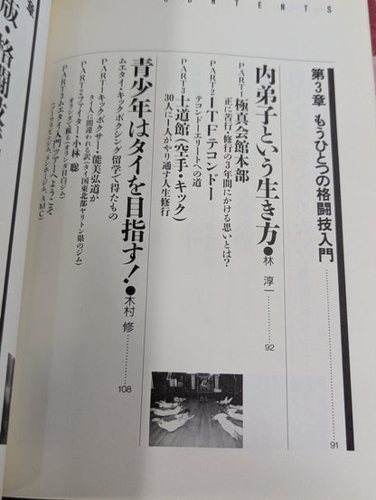 Kakutou Oh 1: Martial Arts Introductory Reader