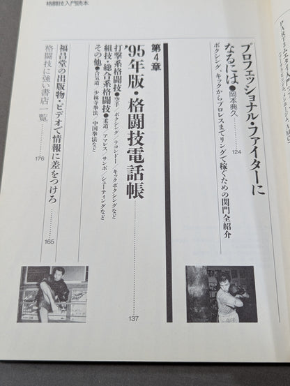 Kakutou Oh 1: Martial Arts Introductory Reader