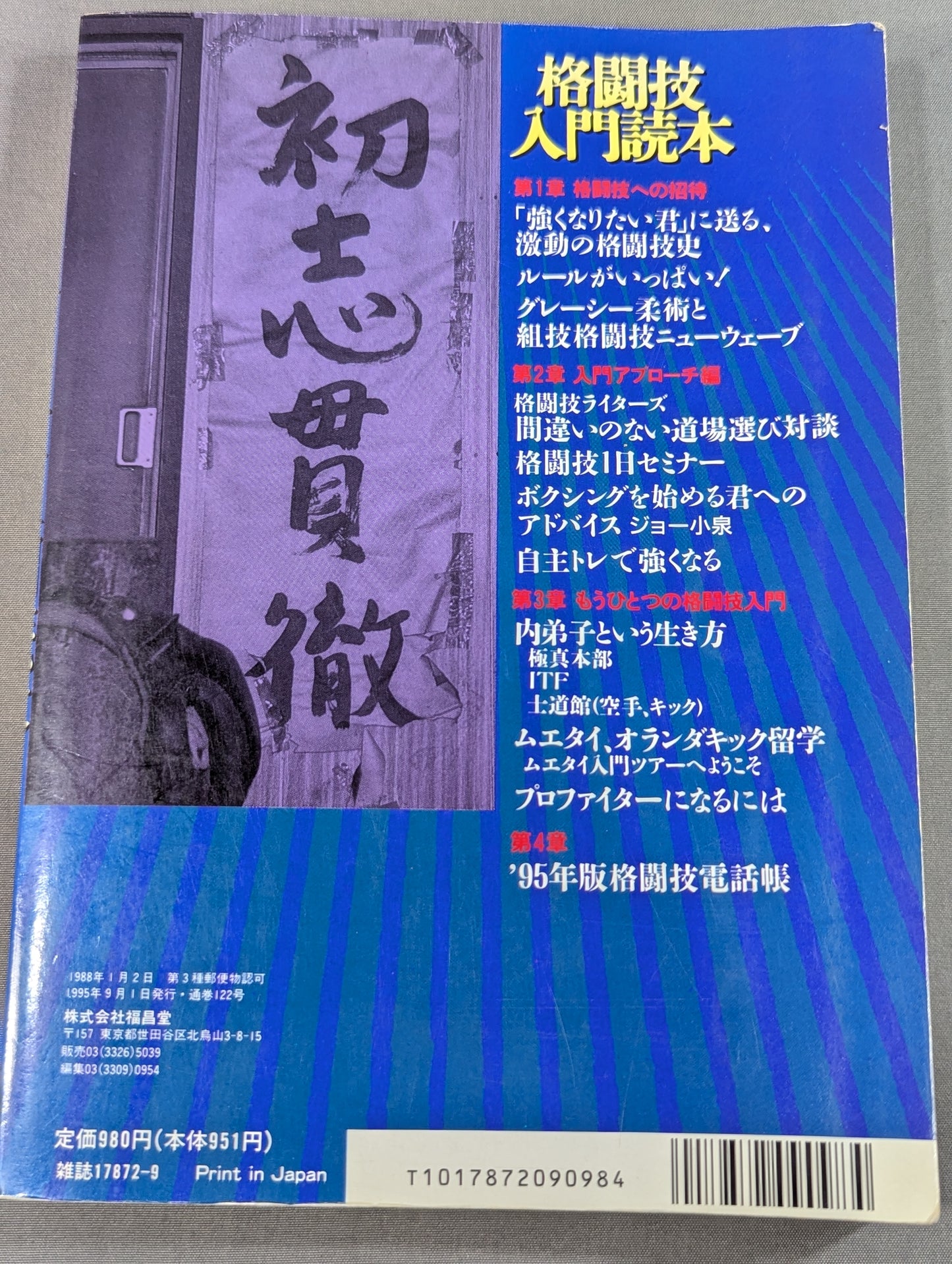 Kakutou Oh 1: Martial Arts Introductory Reader