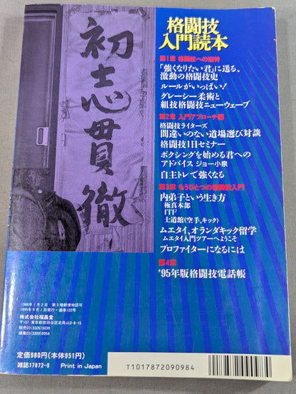 Kakutou Oh 1: Martial Arts Introductory Reader