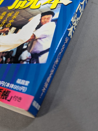 Kakutou Oh 1: Martial Arts Introductory Reader