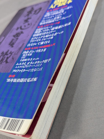 Kakutou Oh 1: Martial Arts Introductory Reader
