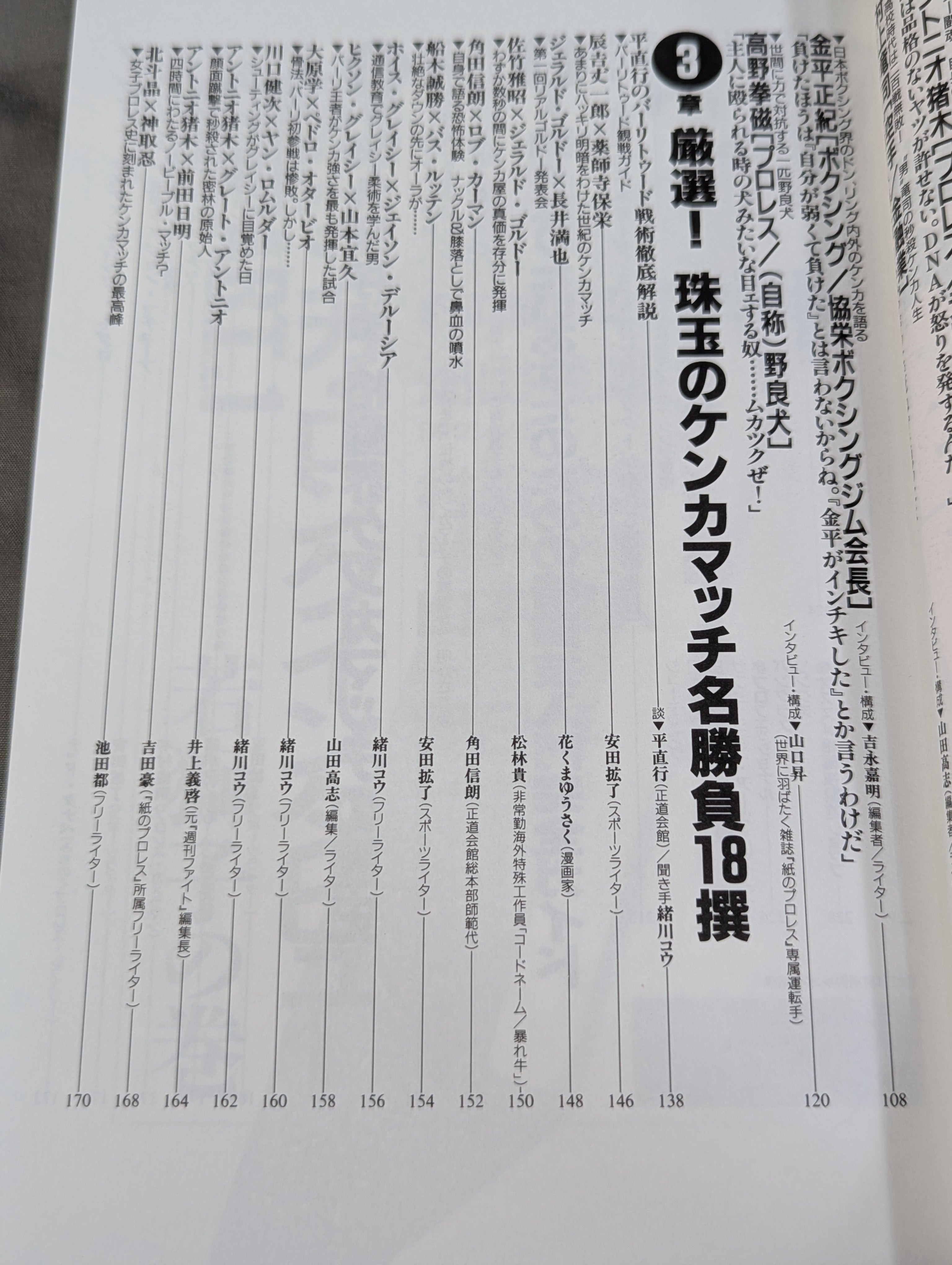 格闘界]ケンカ列伝 – 闘道館