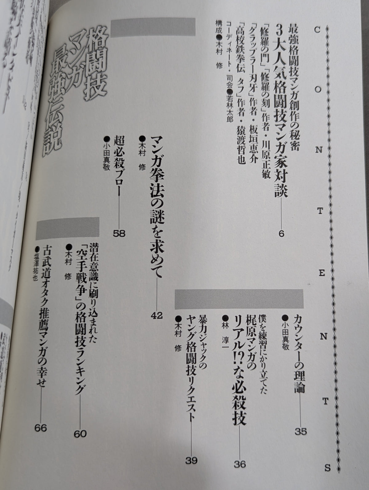 格闘技マンガ最強伝説 これぞ必殺技!!