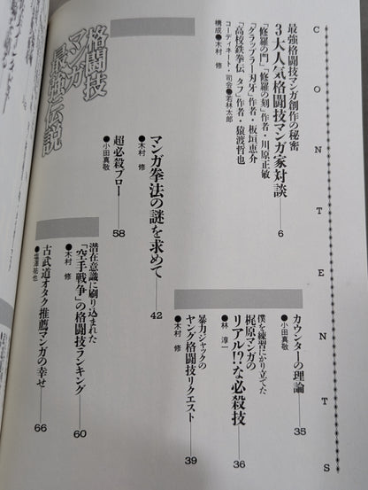 格闘技マンガ最強伝説 これぞ必殺技!!