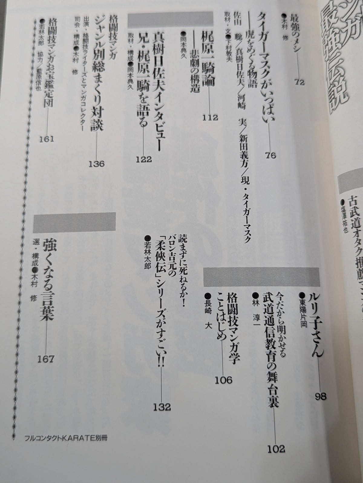 格闘技マンガ最強伝説 これぞ必殺技!!