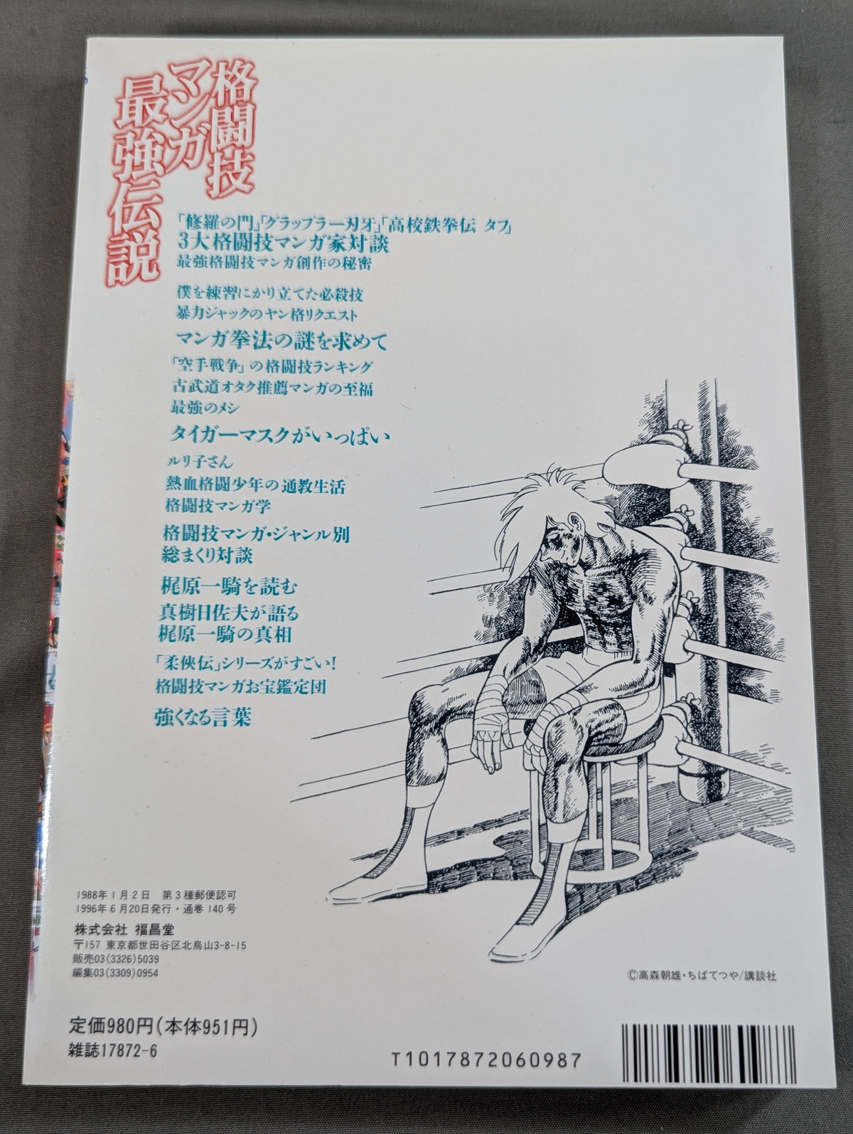 格闘技マンガ最強伝説 これぞ必殺技!!