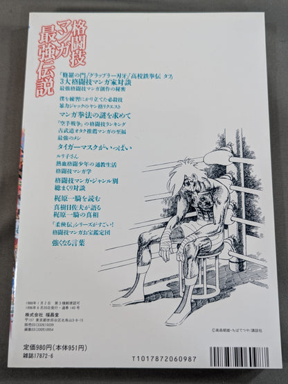 格闘技マンガ最強伝説 これぞ必殺技!!
