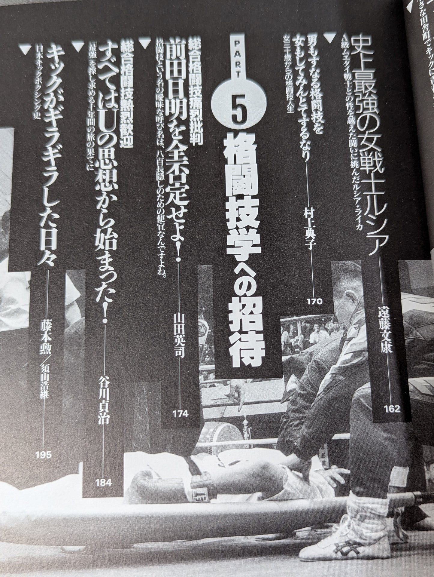 別冊宝島EX 格闘技死闘読本 「最強」を求めた愚か者たちの、荒ぶる魂の伝説!