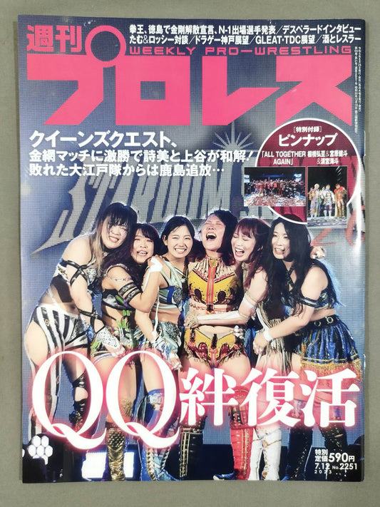 週刊プロレス2251