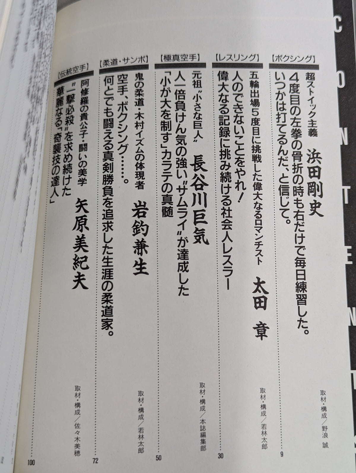 格闘王5 王者の条件 チャンピオンの勝負哲学