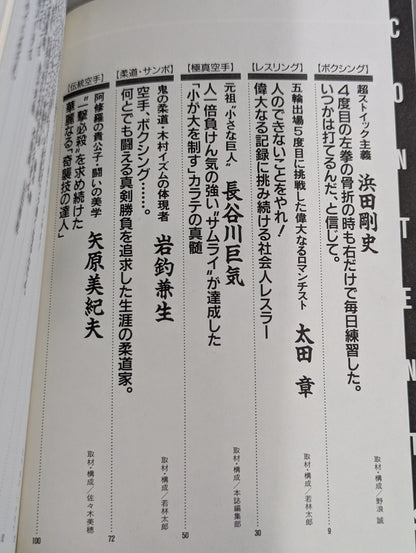 格闘王5 王者の条件 チャンピオンの勝負哲学