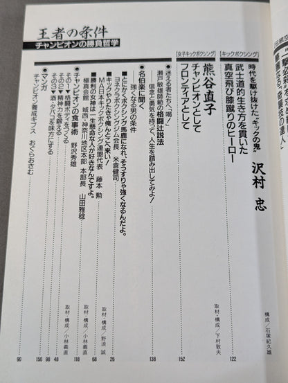 格闘王5 王者の条件 チャンピオンの勝負哲学