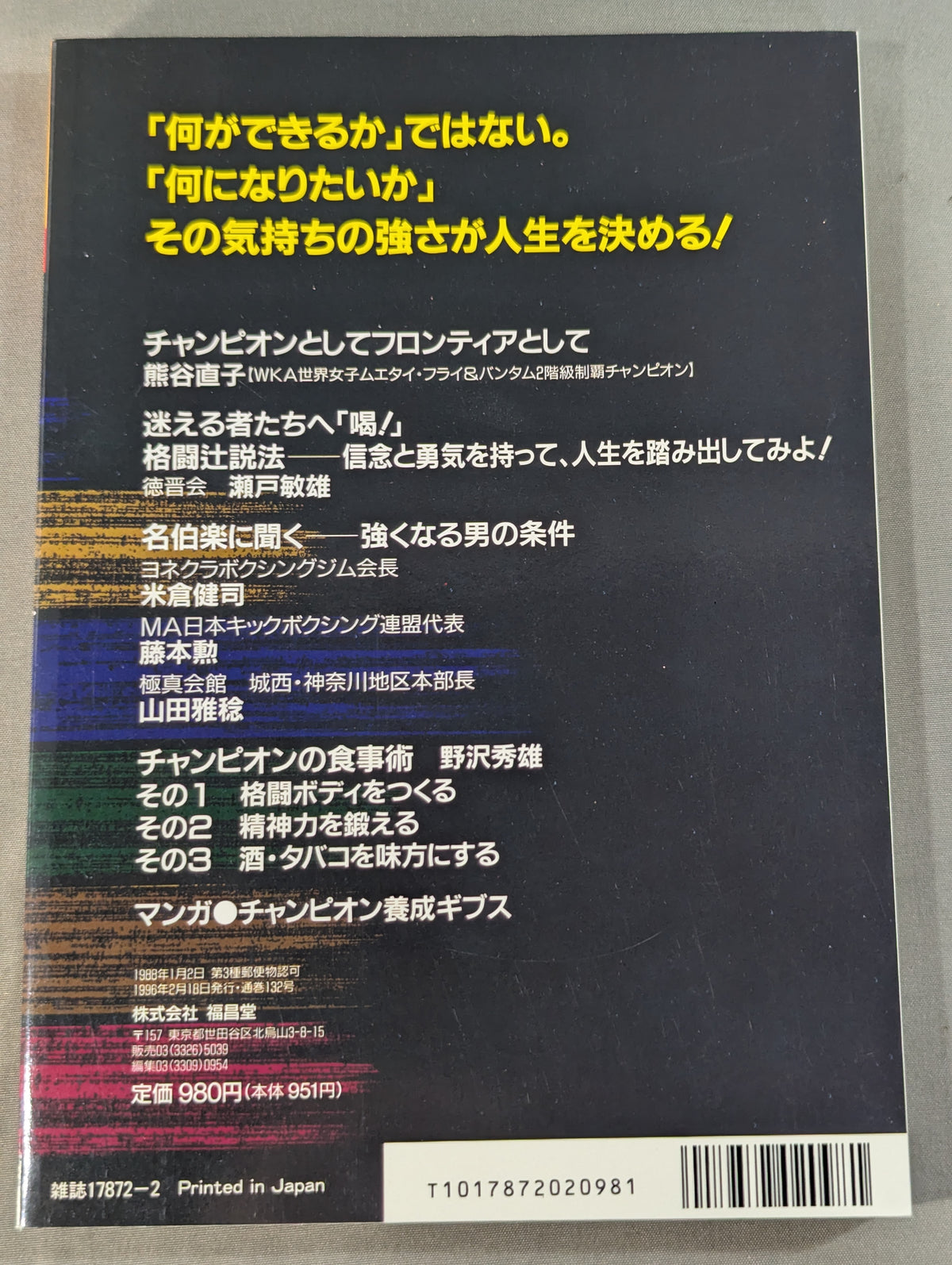 格闘王5 王者の条件 チャンピオンの勝負哲学