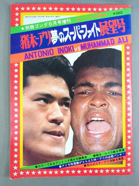Gong Special Issue Inoki-Ali Dream Super Fight Outlook Issue