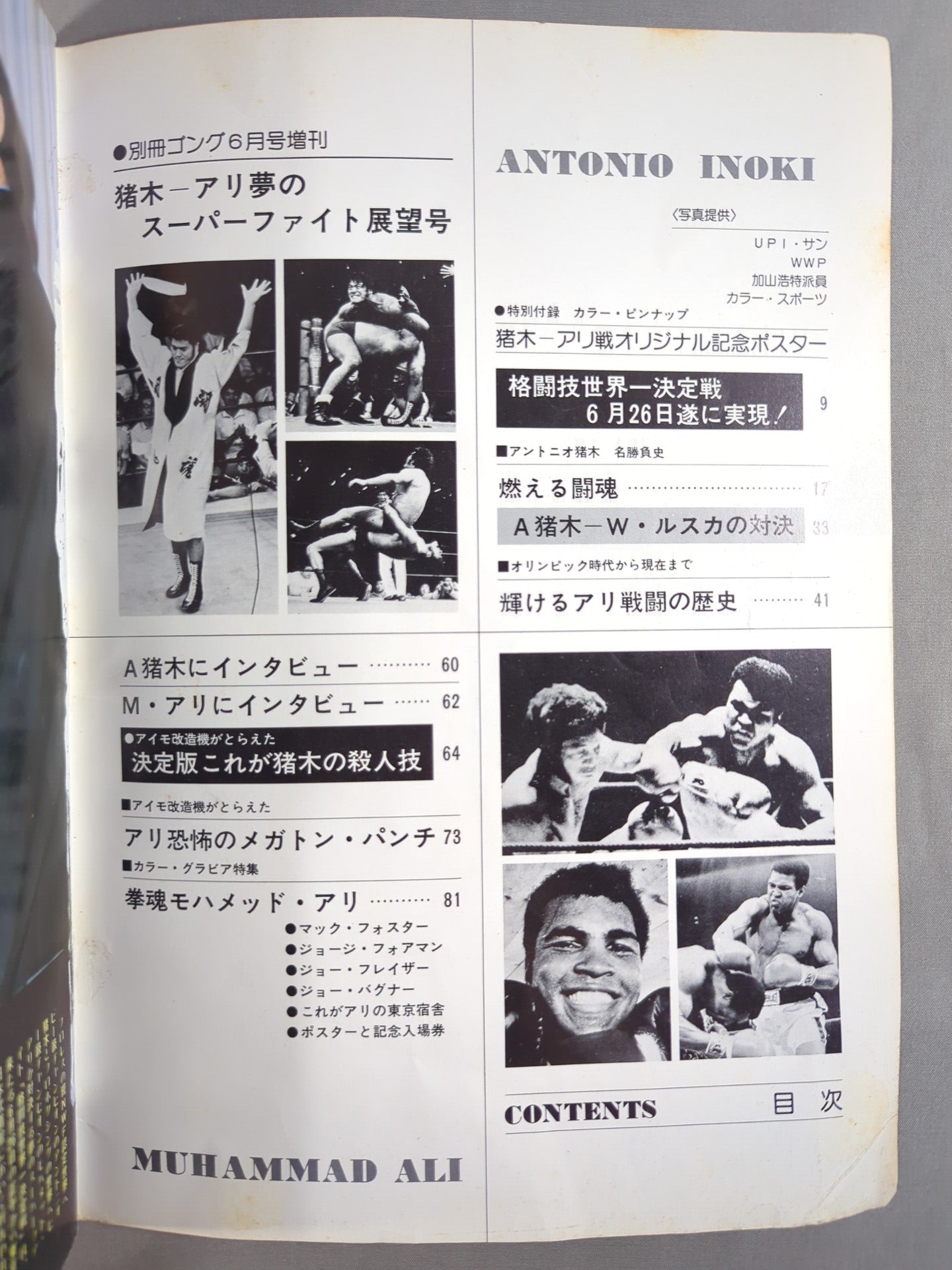 Gong Special Issue Inoki-Ali Dream Super Fight Outlook Issue
