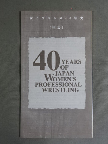 Women's Pro Wrestling 40 years of history ★ White-hot matches, brilliant songs... Your "youth" must be ★ here