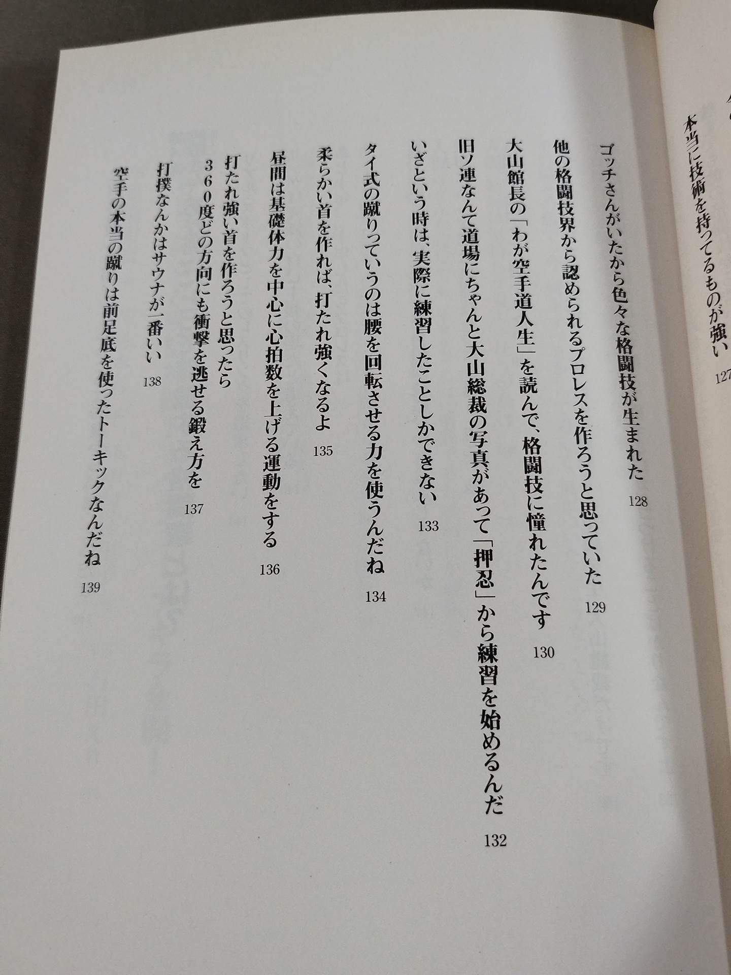 前田日明 超語録集